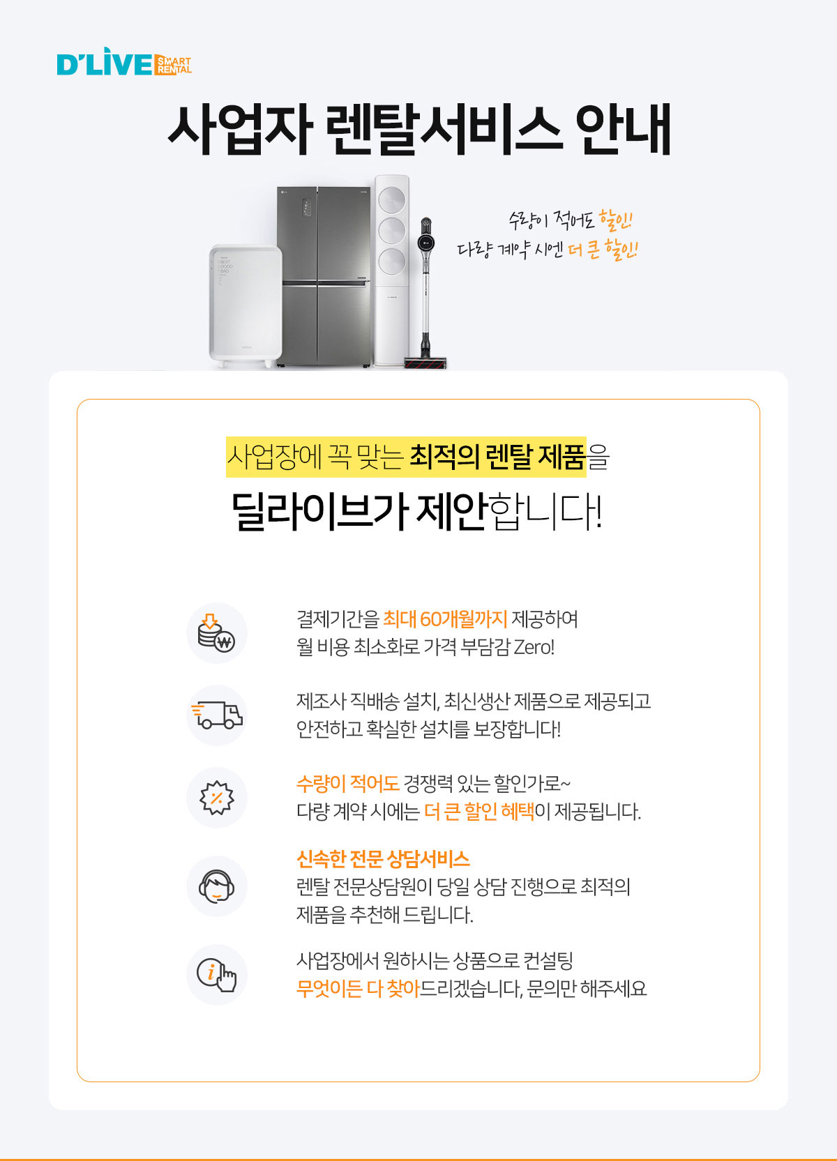 사업자렌탈 서비스 안내